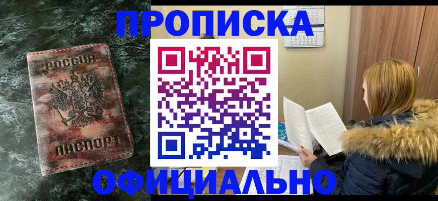 прописка для военкомата в Мурманске