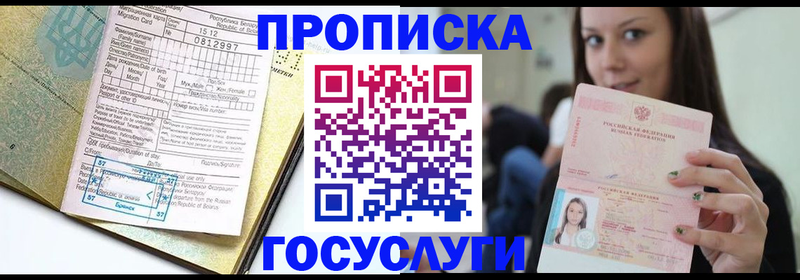 прописка гарантия в Мурманске