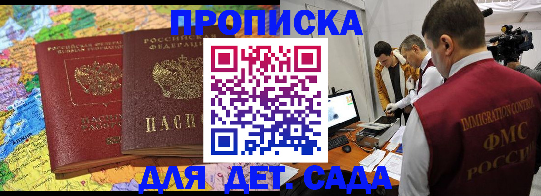 прописка в квартире в Мурманске