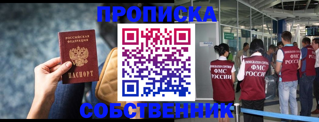 временная регистрация надежно в Мурманске