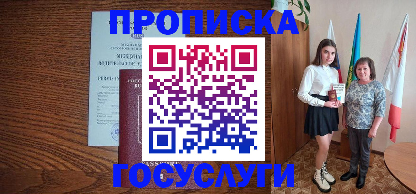 временная регистрация адрес в Мурманске