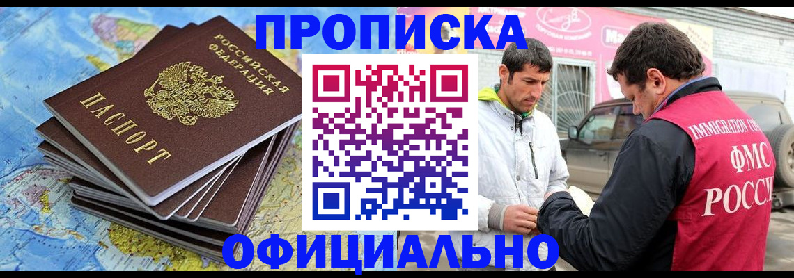 временная регистрация для всех в Мурманске