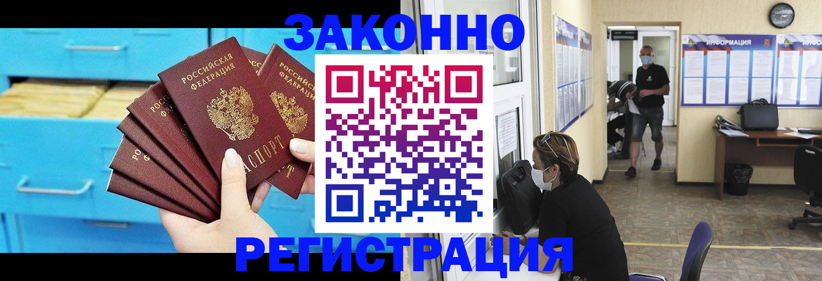 прописка регистрация в Мурманске