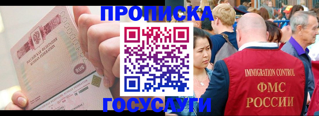 регистрация в Мурманске