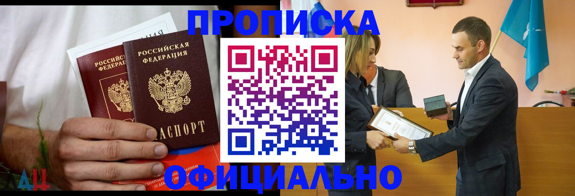 временная регистрация купить в Мурманске