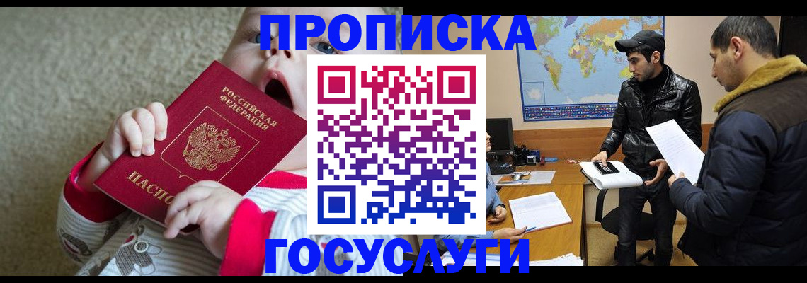 прописка для школы в Мурманске