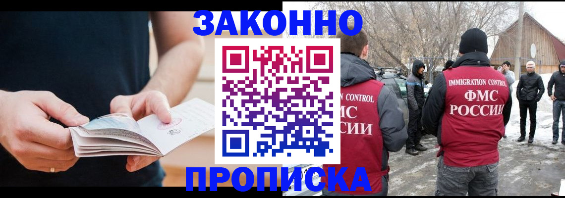 временная регистрация собственник в Мурманске